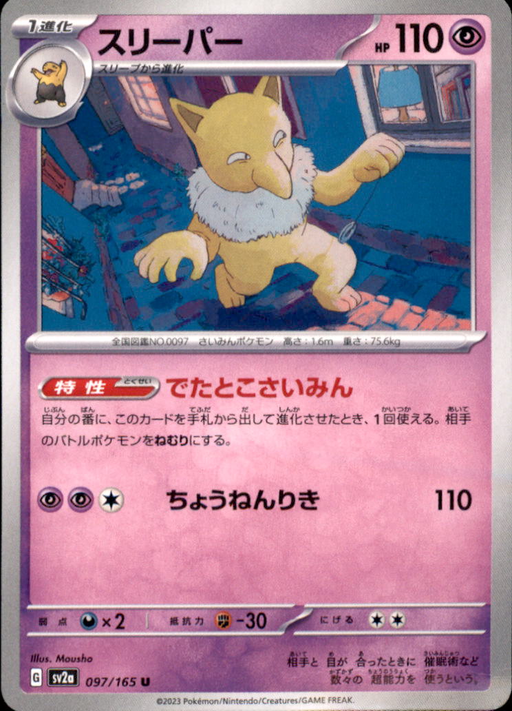 Hypno Uncommon SV2a: Pokemon Card 151 097/165 NM  097/165 SV2a