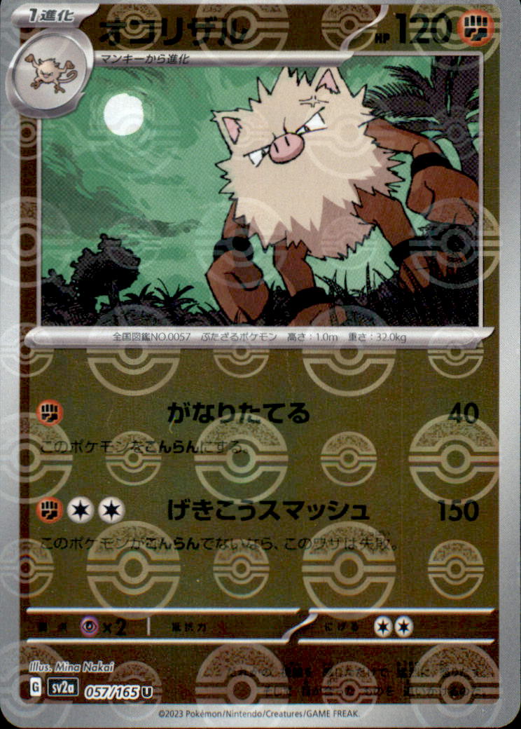 Primeape (Poke Ball Pattern) Uncommon SV2a: Pokemon Card 151 057/165 NM  057/165 SV2a