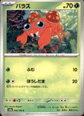 Paras Common SV2a: Pokemon Card 151 046/165 NM  046/165 SV2a