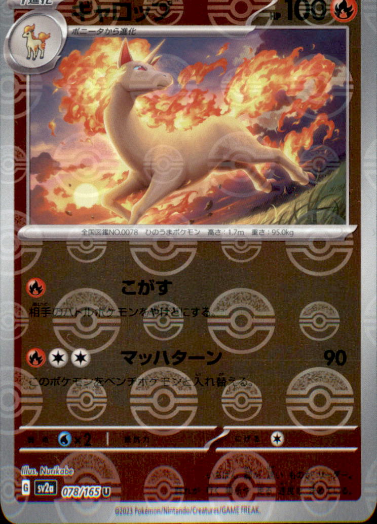 Rapidash (Poke Ball Pattern) Uncommon SV2a: Pokemon Card 151 078/165 NM  078/165 SV2a