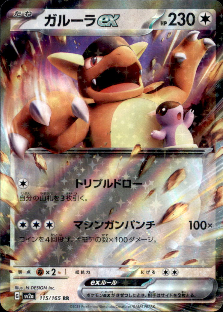 Kangaskhan ex Double Rare SV2a: Pokemon Card 151 115/165 NM  115/165 SV2a