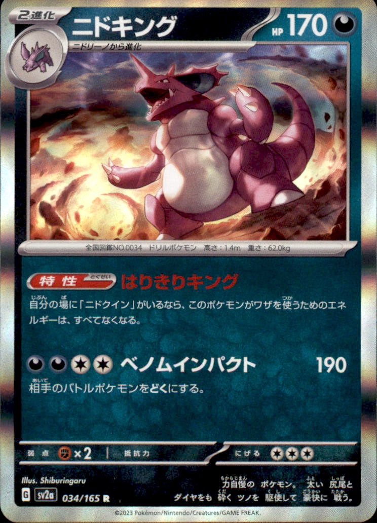 Nidoking -  (Poke Ball Pattern) Rare SV2a: Pokemon Card 151 034/165 NM  034/165 SV2a