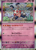 Mr. Mime -  (Poke Ball Pattern) Rare SV2a: Pokemon Card 151 122/165 NM  122/165 SV2a