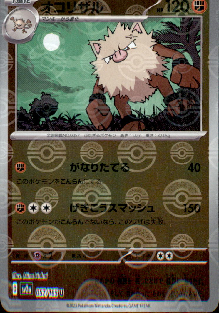 Primeape (Poke Ball Pattern) Uncommon SV2a: Pokemon Card 151 057/165 NM  057/165 SV2a