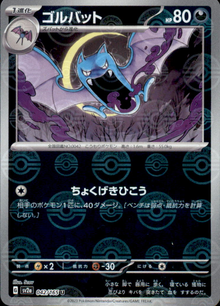 Golbat (Poke Ball Pattern) Uncommon SV2a: Pokemon Card 151 042/165 NM  042/165 SV2a