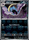Golbat (Poke Ball Pattern) Uncommon SV2a: Pokemon Card 151 042/165 NM  042/165 SV2a