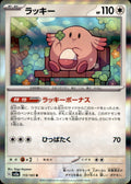 Chansey Rare SV2a: Pokemon Card 151 113/165 NM  113/165 SV2a