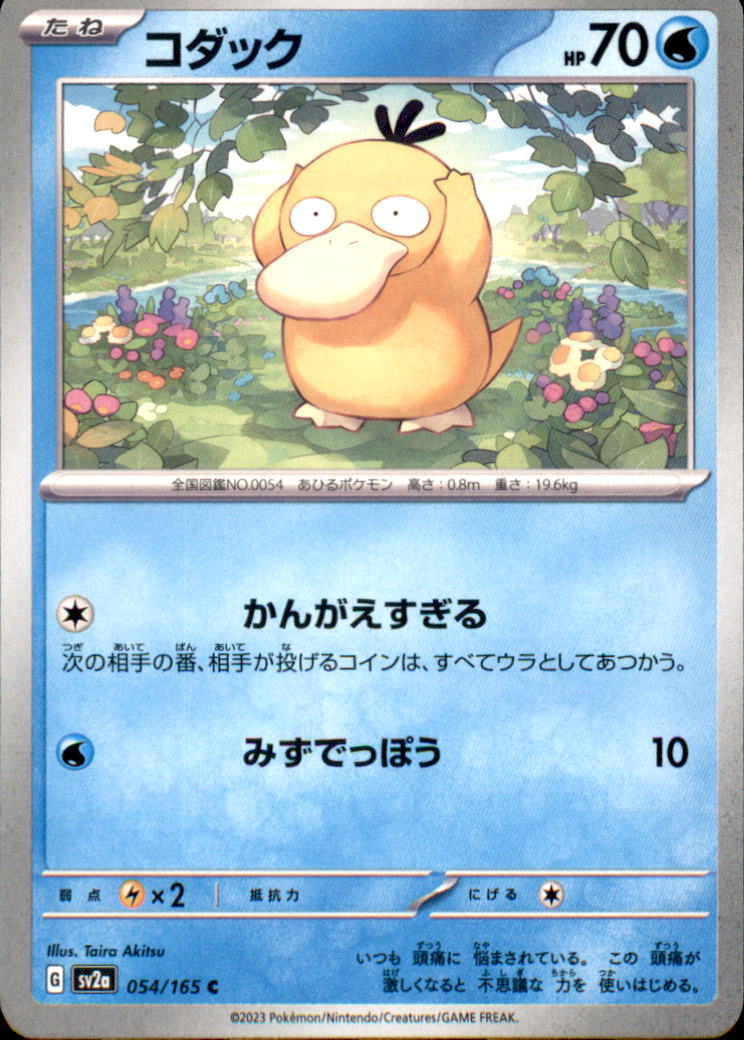 Psyduck Common SV2a: Pokemon Card 151 054/165 NM  054/165 SV2a