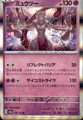 Mewtwo (Poke Ball Pattern) Rare SV2a: Pokemon Card 151 150/165 NM  150/165 SV2a