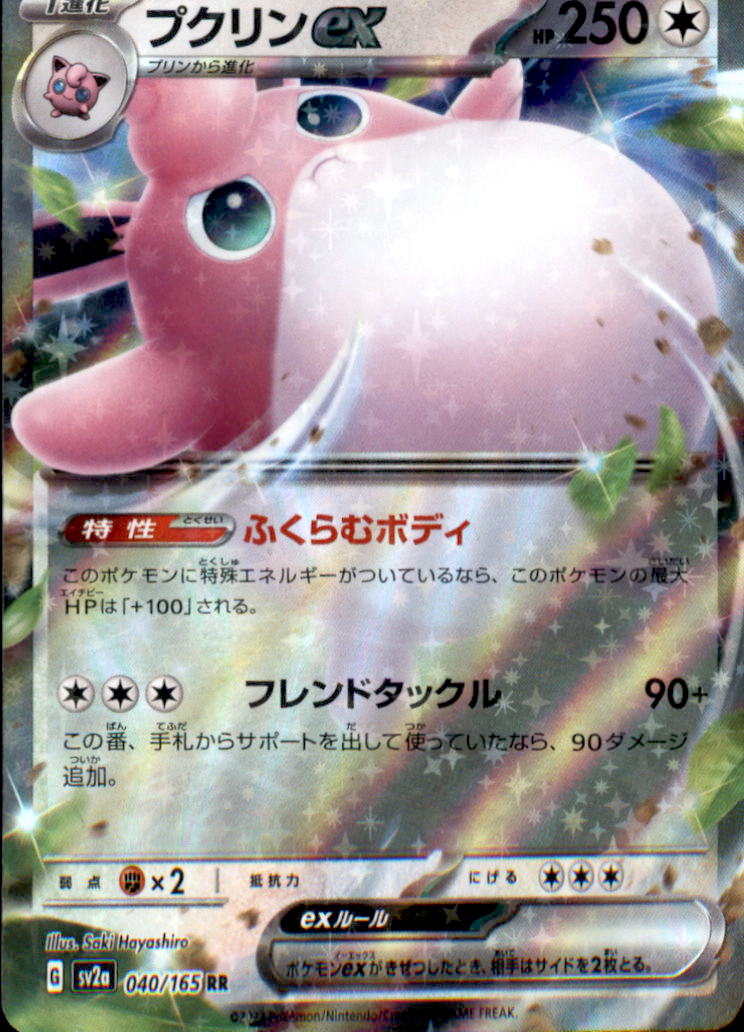 Wigglytuff ex Double Rare SV2a: Pokemon Card 151 040/165 NM  040/165 SV2a