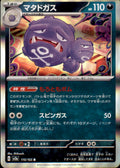 Weezing (Poke Ball Pattern) Rare SV2a: Pokemon Card 151 110/165 NM  110/165 SV2a