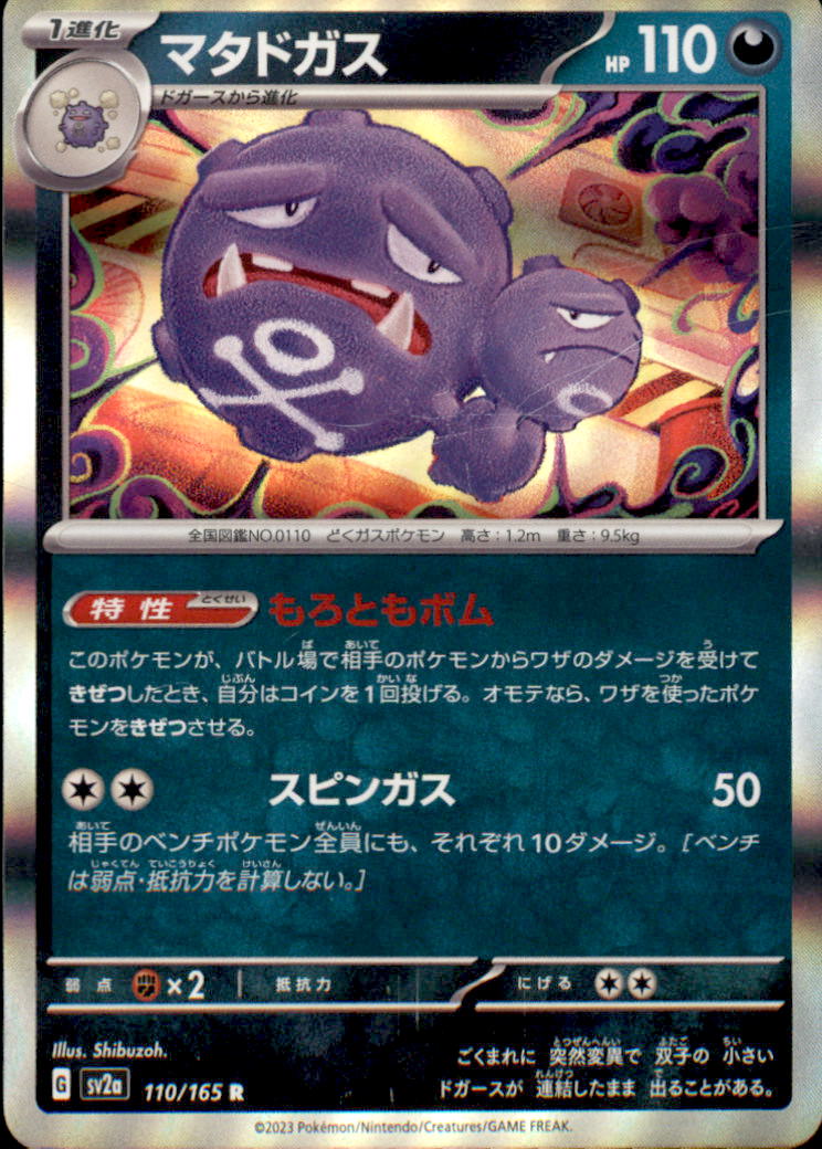 Weezing (Poke Ball Pattern) Rare SV2a: Pokemon Card 151 110/165 NM  110/165 SV2a