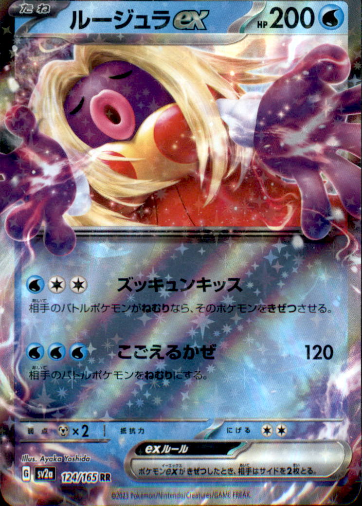 Jynx ex Double Rare SV2a: Pokemon Card 151 124/165 NM  124/165 SV2a