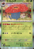 Vileplume Rare SV2a: Pokemon Card 151 045/165 NM  045/165 SV2a