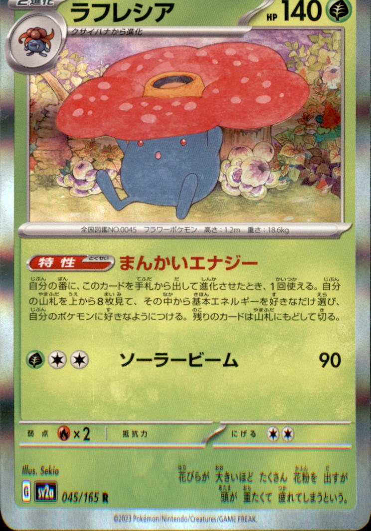 Vileplume Rare SV2a: Pokemon Card 151 045/165 NM  045/165 SV2a