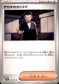 Giovanni's Charisma Uncommon SV2a: Pokemon Card 151 162/165 NM  162/165 SV2a