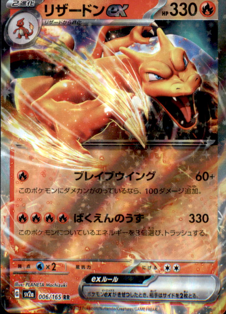 Charizard ex Double Rare SV2a: Pokemon Card 151 006/165 NM  006/165 SV2a