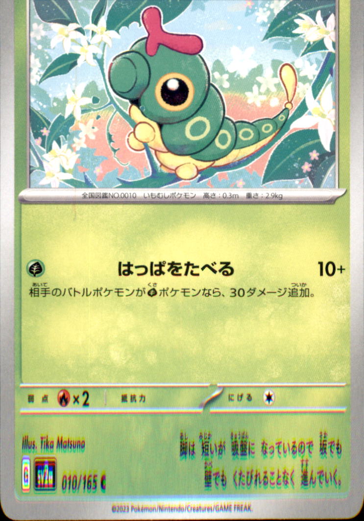 Caterpie Common SV2a: Pokemon Card 151 010/165 NM  010/165 SV2a