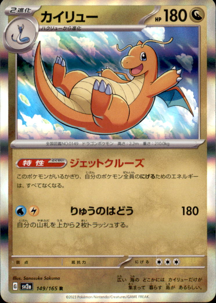 Dragonite Rare SV2a: Pokemon Card 151 149/165 NM  149/165 SV2a