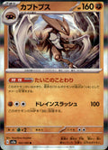 Kabutops (Poke Ball Pattern) Rare SV2a: Pokemon Card 151 141/165 NM  141/165 SV2a