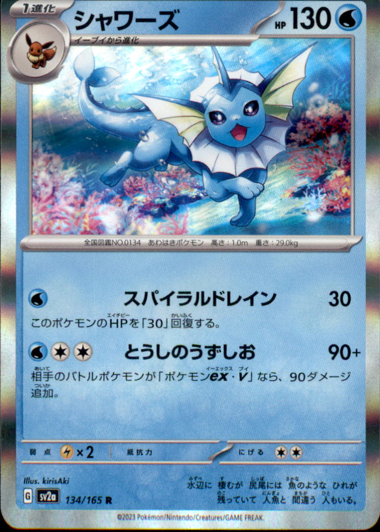 Vaporeon Rare SV2a: Pokemon Card 151 134/165 NM  134/165 SV2a