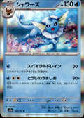 Vaporeon Rare SV2a: Pokemon Card 151 134/165 NM  134/165 SV2a