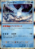 Articuno Rare SV2a: Pokemon Card 151 144/165 NM  144/165 SV2a