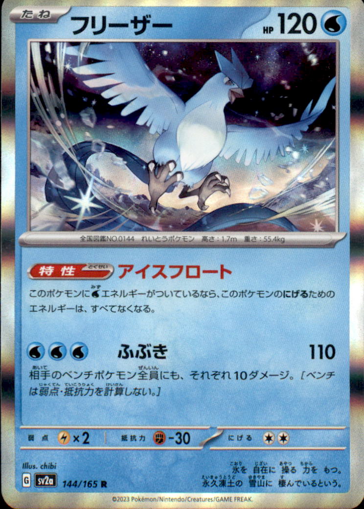 Articuno Rare SV2a: Pokemon Card 151 144/165 NM  144/165 SV2a