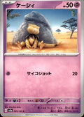 Abra Common SV2a: Pokemon Card 151 063/165 NM  063/165 SV2a