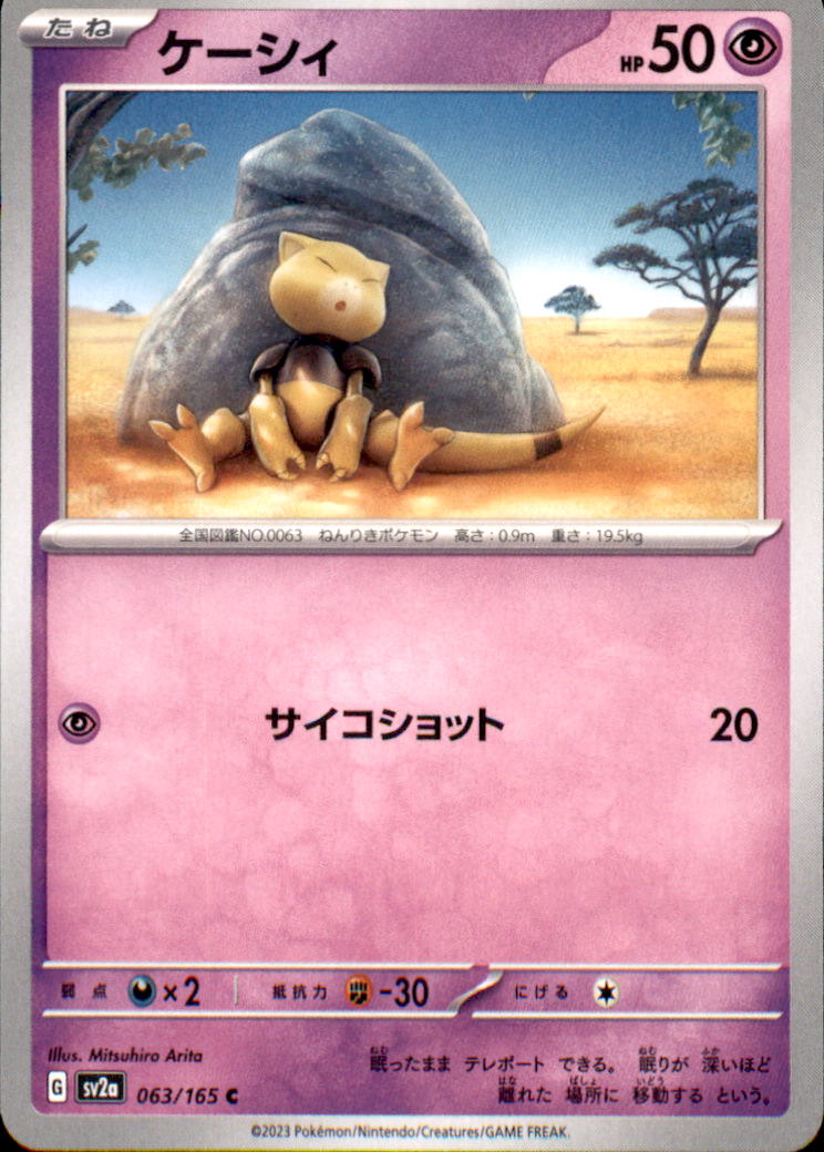 Abra Common SV2a: Pokemon Card 151 063/165 NM  063/165 SV2a