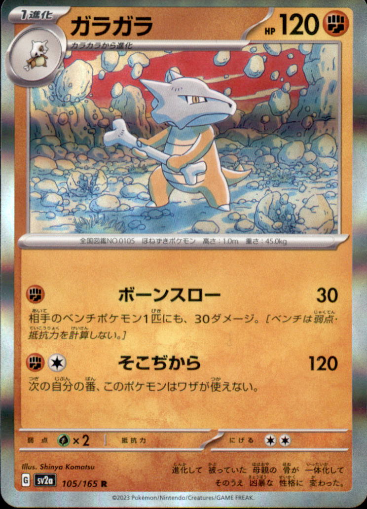 Marowak Rare SV2a: Pokemon Card 151 105/165 NM  105/165 SV2a