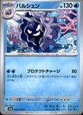 Cloyster Uncommon SV2a: Pokemon Card 151 091/165 NM  091/165 SV2a