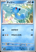Horsea Common SV2a: Pokemon Card 151 116/165 NM  116/165 SV2a