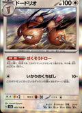 Dodrio Rare SV2a: Pokemon Card 151 085/165 NM  085/165 SV2a