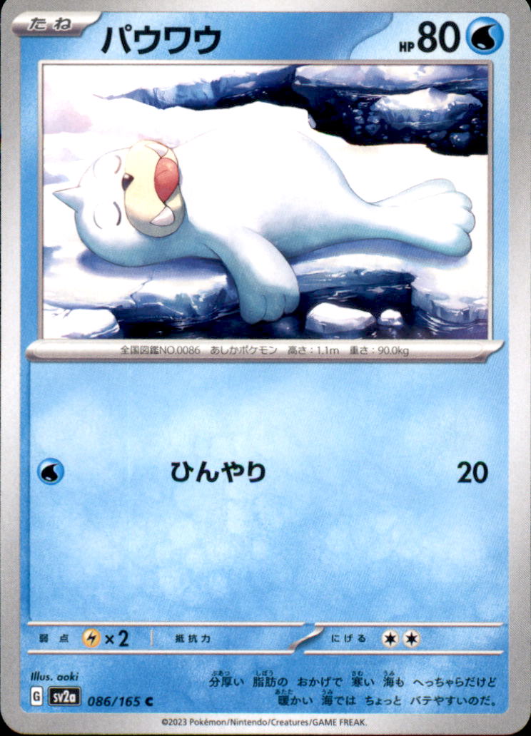 Seel Common SV2a: Pokemon Card 151 086/165 NM  086/165 SV2a