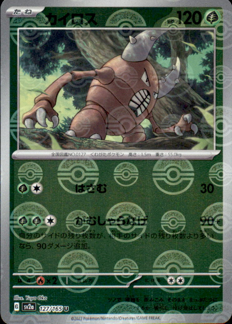 Pinsir (Poke Ball Pattern) Uncommon SV2a: Pokemon Card 151 127/165 NM  127/165 SV2a