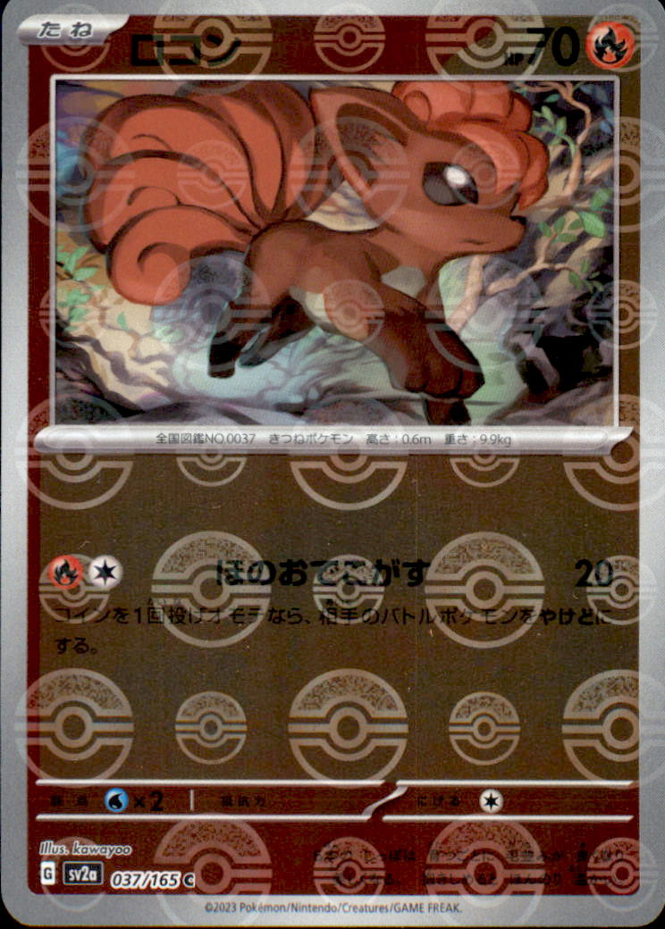 Vulpix (Poke Ball Pattern) Common SV2a: Pokemon Card 151 037/165 NM  037/165 SV2a