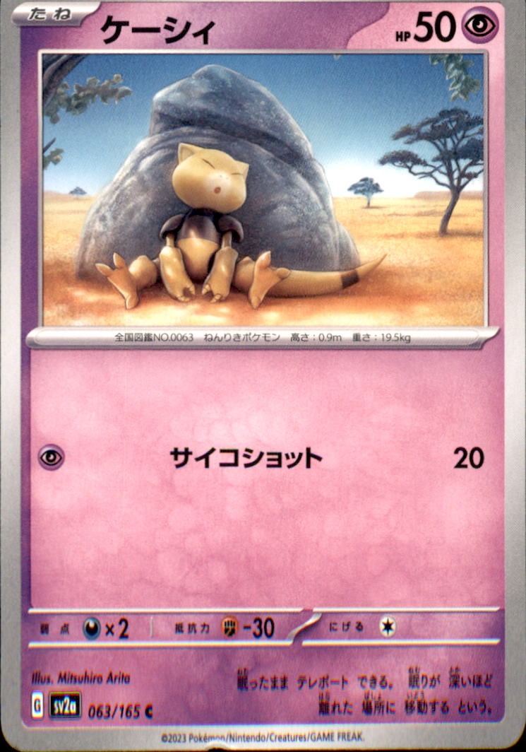 Abra Common SV2a: Pokemon Card 151 063/165 NM  063/165 SV2a