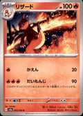 Charmeleon Uncommon SV2a: Pokemon Card 151 005/165 NM  005/165 SV2a