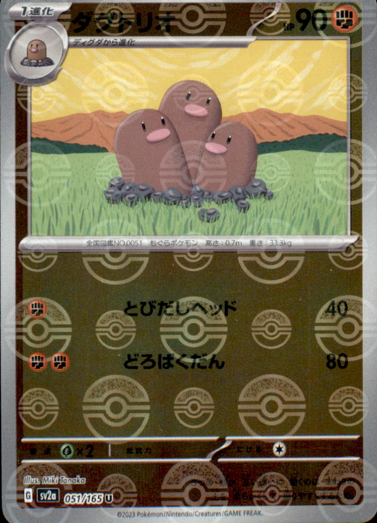 Dugtrio (Poke Ball Pattern) Uncommon SV2a: Pokemon Card 151 051/165 NM  051/165 SV2a