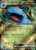 Venusaur ex Double Rare SV2a: Pokemon Card 151 003/165 NM  003/165 SV2a