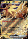 Zapdos ex Double Rare SV2a: Pokemon Card 151 145/165 NM  145/165 SV2a