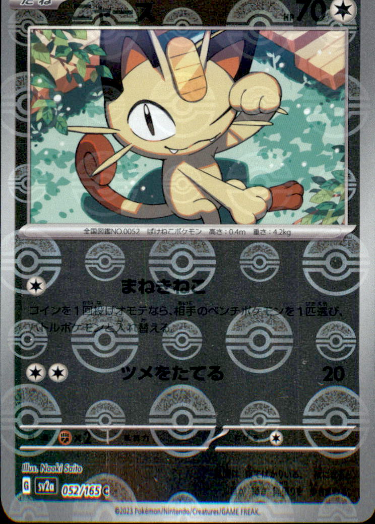 Meowth (Poke Ball Pattern) Common SV2a: Pokemon Card 151 052/165 NM  052/165 SV2a
