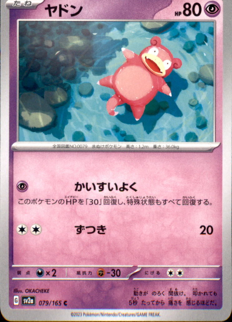 Slowpoke Common SV2a: Pokemon Card 151 079/165 NM  079/165 SV2a