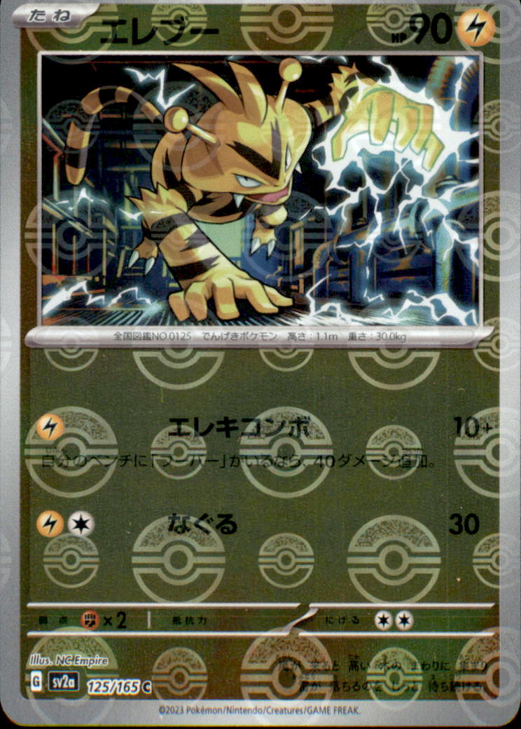 Electabuzz (Poke Ball Pattern) Common SV2a: Pokemon Card 151 125/165 NM  125/165 SV2a