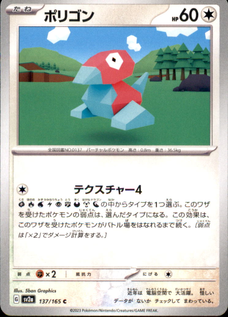 Porygon Common SV2a: Pokemon Card 151 137/165 NM  137/165 SV2a