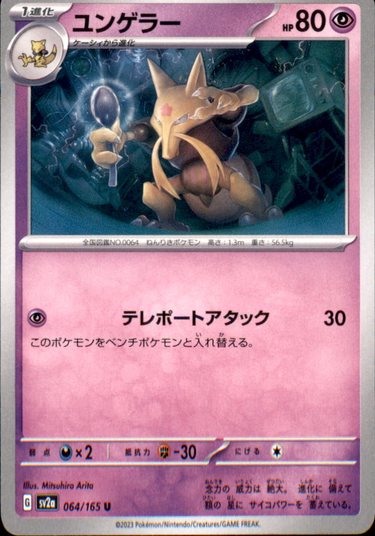 Kadabra Uncommon SV2a: Pokemon Card 151 064/165 NM  064/165 SV2a