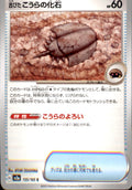 Antique Dome Fossil Common SV2a: Pokemon Card 151 155/165 NM  155/165 SV2a