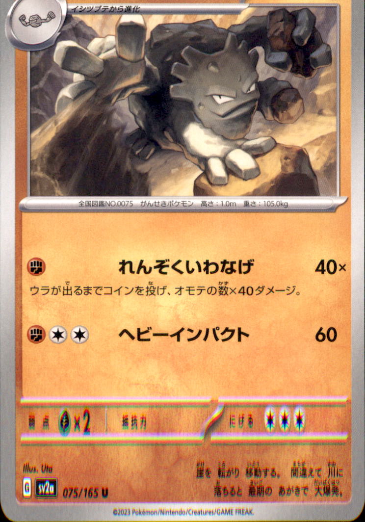 Graveler Uncommon SV2a: Pokemon Card 151 075/165 NM  075/165 SV2a