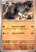 Graveler Uncommon SV2a: Pokemon Card 151 075/165 NM  075/165 SV2a